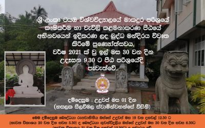 අභිනවයෙන් ඉදිකරන ලද බුද්ධ මන්දිරය විවෘත කිරීමේ පුණෝත්සවය සහ දම්දෙසුම